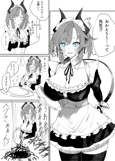 なんか知らんけどメイド喫茶でバイトしてるメグ #ブルアカ