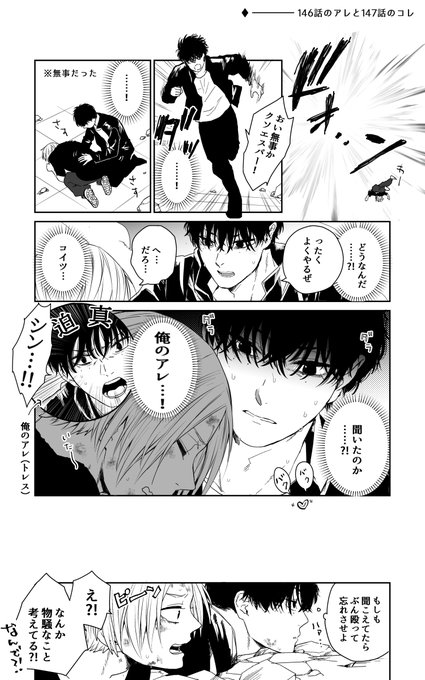 ナツシン/146話のアレと147話のコレ (Read right to left)