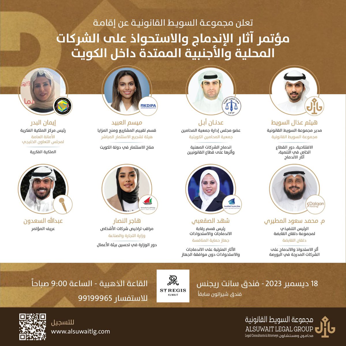 alsuwaitlg's tweet image. بمشاركة وزارة التجارة والجهات المختصة.           

تعلن مجموعة السويط القانونية عن إقامة مؤتمر آثار الإندماج والإستحواذ على الشركات المحلية و الأجنبية الممتدة في الكويت . 

18 ديسمبر 2023 فندق سانت ريجيس 9 صباحاً قاعة الذهبية  للتسجيل : conference.clickventures.me