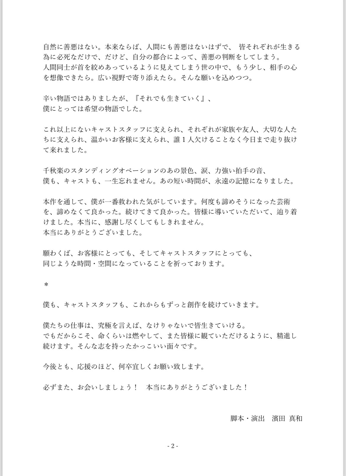 舞台『雷に7回撃たれても』公式 (@kaminari7times) / X