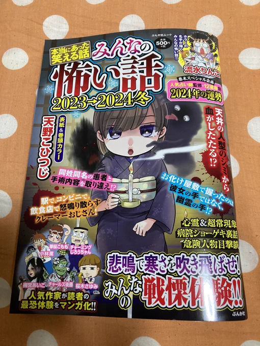 💥💥💥💥 💥💥💥💥 💥💥💥💥     ほんわら発売中です!   読者投稿担当してま〜す。    ぜひ!買ってください!  💥💥💥💥 💥💥💥💥 💥💥💥💥 #ほんわら #マンガ