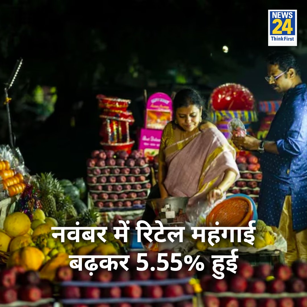 तीन महीने की गिरावट के बाद रिटेल महंगाई बढ़कर 5.55% हुई

◆ ग्रामीण महंगाई दर 5.12% से बढ़कर 5.85% 

◆ शहरी महंगाई दर 4.62% से बढ़कर 5.26%

#RetailInflation #Inflation #India