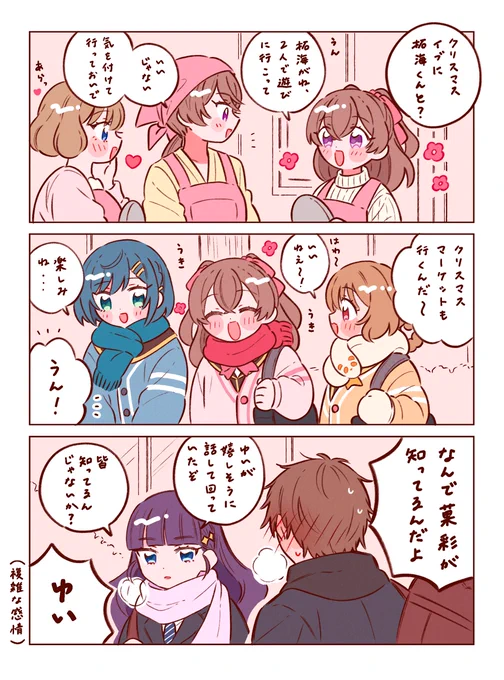 クリスマス前 (高1と中3の拓ゆい)
※付き合ってない 