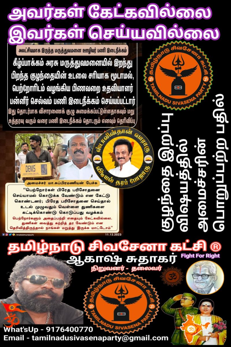 மீண்டும் ஒரு சுதந்திரம் வேண்டும்
#rsstamilnadu  #RNRavi  #Modi 
#TNPolice #intelligence #DGP #Annamalai #ATS #AkashSudhakar #MLA #MP #akashsudhakar #Sivasena #சிவசேனா #tamilnadusivasenaparty #Nia #CBCID #Chennaicitypolice #ChennaiRain #tamilnadugovernor  #ஆகாஷ்சுதாகர்