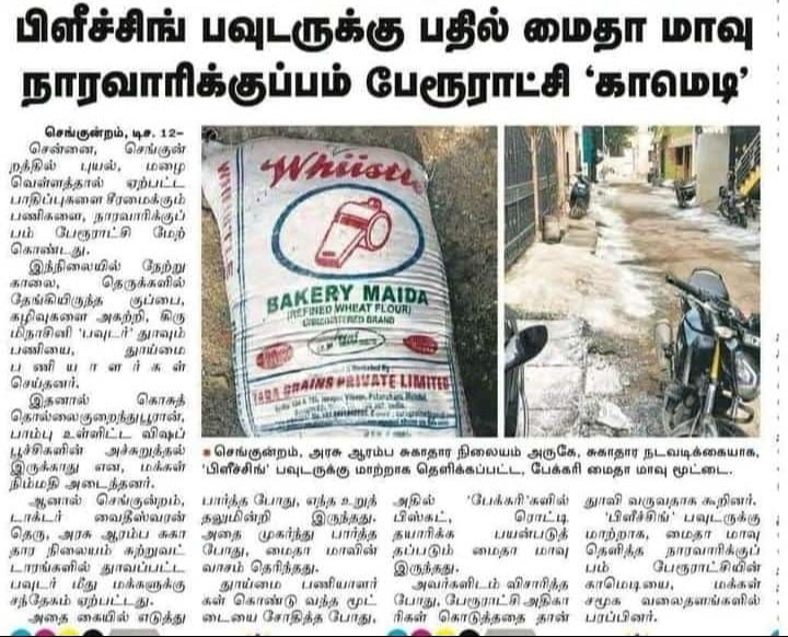 காலையில் குடிப்பவர்களை குடிகாரர்கள் என்று சொல்லாதீங்க எனக்கு கோவம் வரும் சொன்னவர்.
#MLA_முத்துசாமி 🤡
இப்ப புரியுதா...காலைல போதை போட்டா மைதா மாவு எது bleeching powder எதுனு கூட தெரியாதுனு 
#திராவிடம்கேடுதரும்