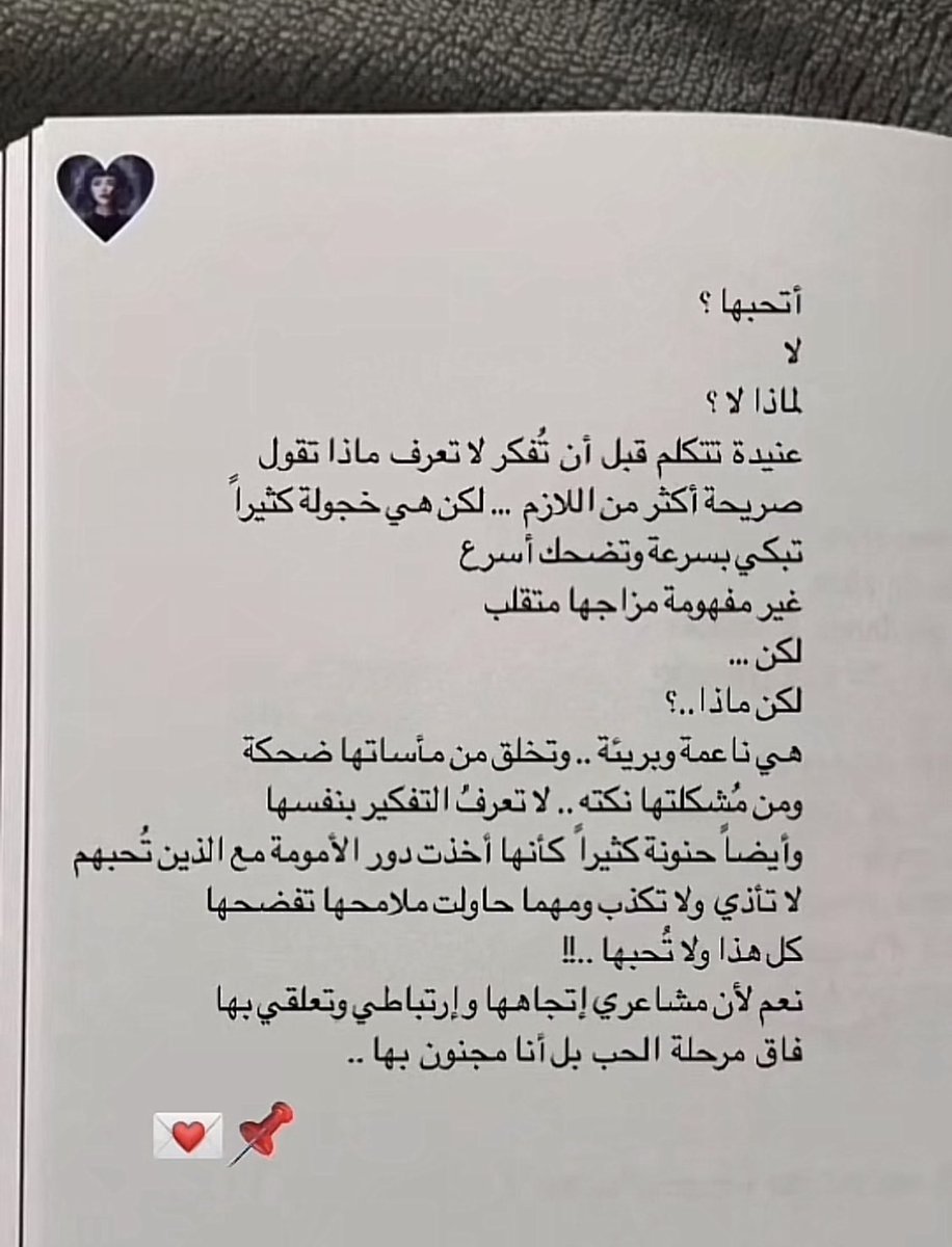 أتحبها ؟ لا ، لماذا لا ؟♥️♥️♥️.