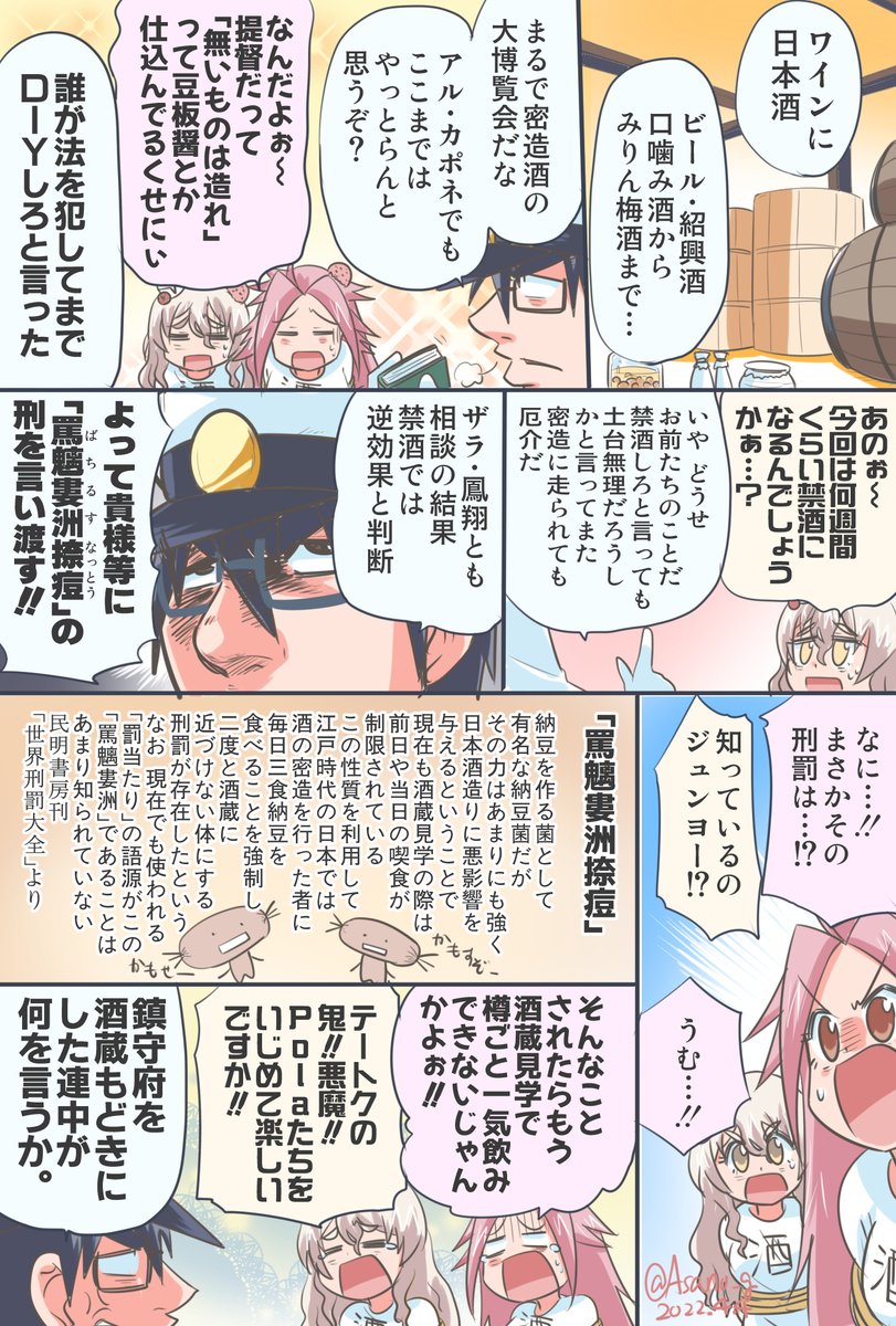 ～やってんだかわからない鎮守府(仮)その129～ 酒の密造がばれたPola・隼鷹漫画。 ☆密造は犯罪です☆