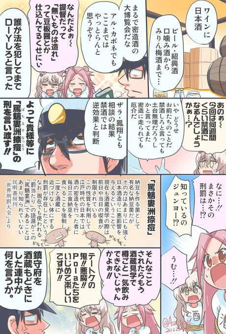 ～やってんだかわからない鎮守府(仮)その129～ 酒の密造がばれたPola・隼鷹漫画。 ☆密造は犯罪です☆