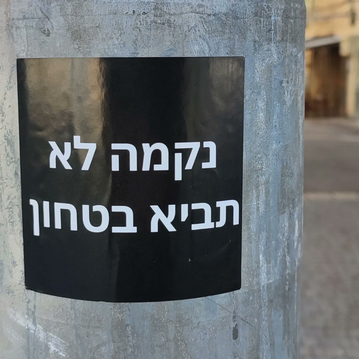 Black sticker seen today on a signpost in the center of Jerusalem reads 'Vengeance will not bring security'. I suppose that this is in reference to #Israel fighting Hamas in #Gaza following the #October7 massacre. Do you agree or disagree? Please write your thoughts in the…