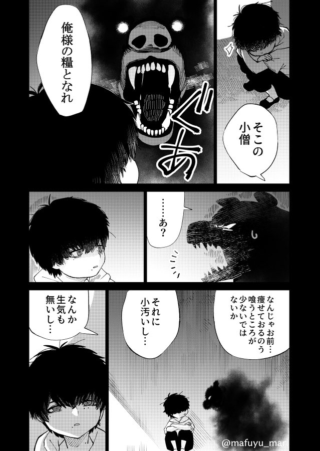 拾った子供(非常食用)を育てる事にした悪魔の話(2/3)