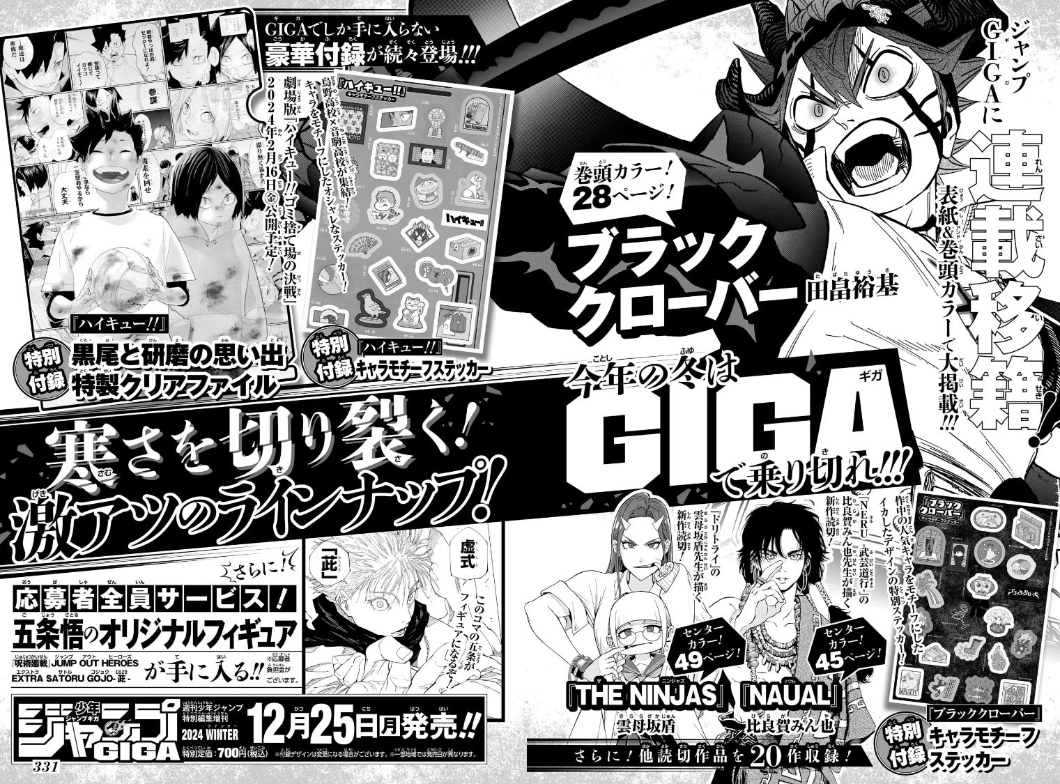 呪術廻戦 五条悟 掛け替えカバー 少年ジャンプGIGA 2024