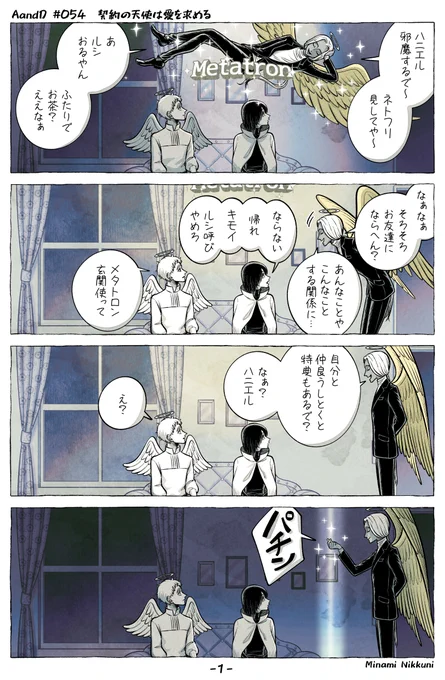 AandD「契約の天使は愛を求める」(1/6) #AandD #漫画が読めるハッシュタグ