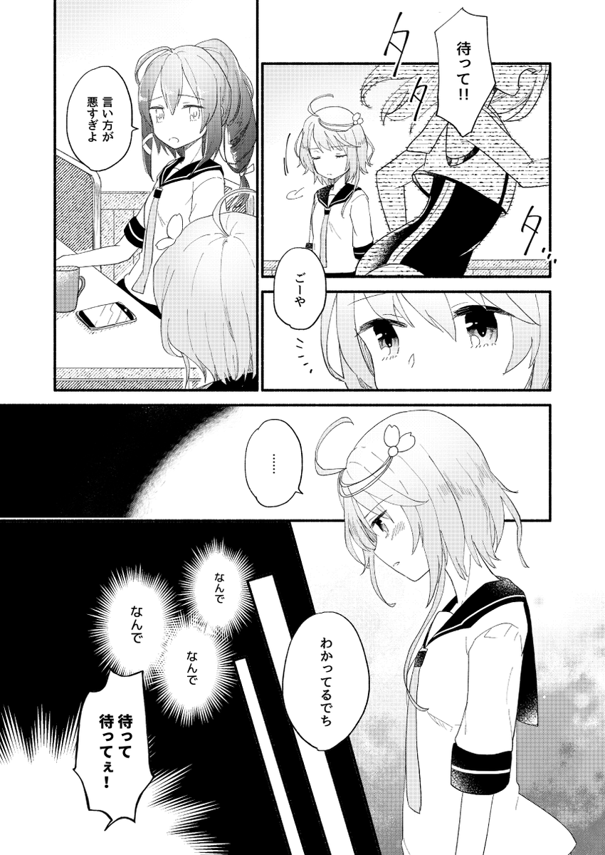 青の誘い、名の標(3/11)