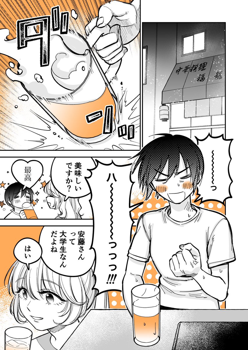 『限界OLと女子大生が〇〇する話』3話(❷〜❸)
1/3
#漫画が読めるハッシュタグ 