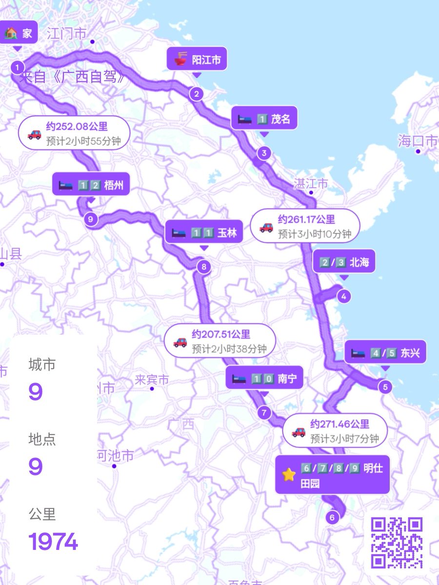 综合了很多因素基本上确定了为期约 13 日的广西自驾游，主要目的地是去崇左躺着。
Exping 这个 App 做得真不错，路线规划和分享非常方便。