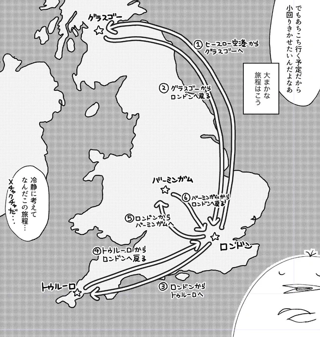 去年全身がバラバラになりそうな旅程でイギリス旅行した話とかブログに書いてるから完成したら読んで(体はバラバラにならなかったけどスーツケースはバラバラになった)