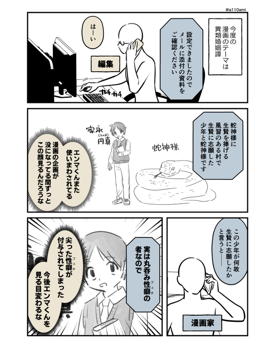 新連載を考える漫画家と編集のオリジナル漫画(のネーム ) 異類婚姻譚マンガ編(1/3)