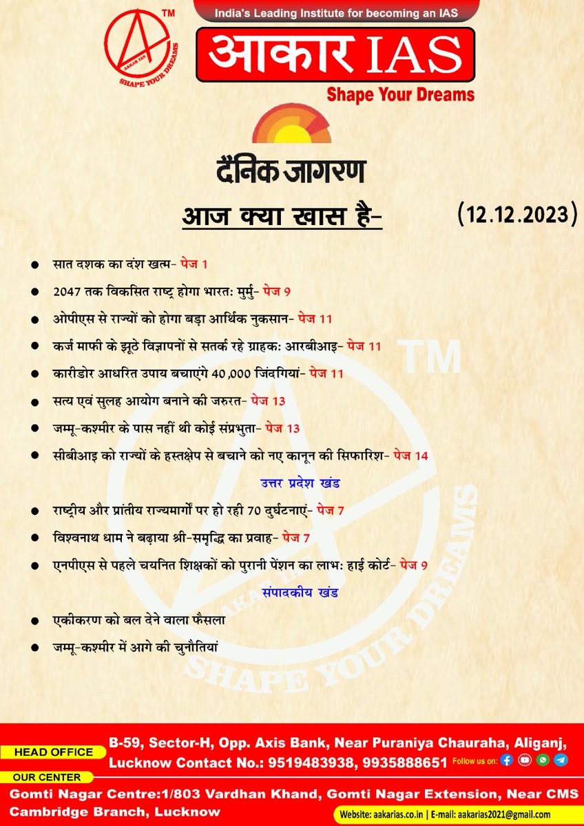 aakarias1's tweet photo. आज क्या खास हैं ?  #Aakar_ias #currentaffairs #iaspcs #motivationalquotesoftheday #educationmatters #motivationalspeaker #aakariaslucknow https://t.co/1mHtDxS8qb