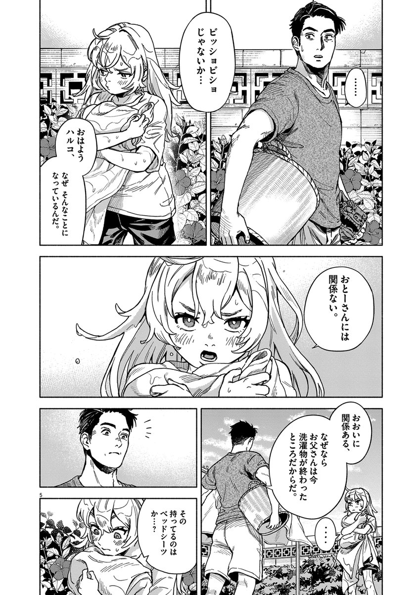 娘に訪れた思春期がとんでもなかった話。 (2/10)