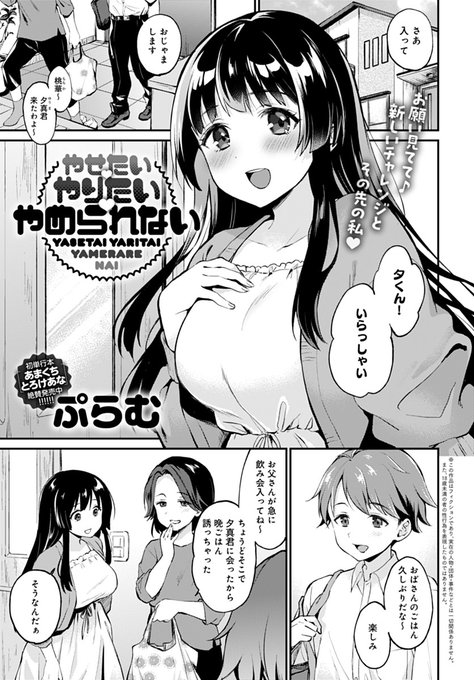 【12月13日発売comicアンスリウム1月号内容紹介 ぷらむ(@archplum)】幼馴染の年上女子にお願いされたのは、ダイエットサボり防止のための監視係!むちむちの肉体が揺れ動くのを見ているうちにうっかり勃起、それに気づいた彼女はなんだか様子がおかしくて…!? 