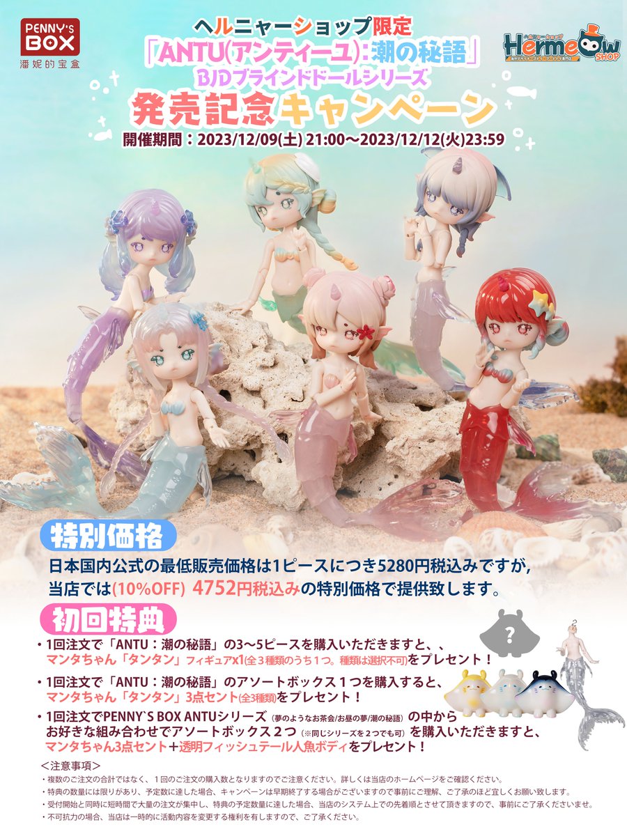 PENNY'S BOX ANTU アンティーユ 潮の秘語シークレット 潮汐BJD|人形 PENNY'S BOX ANTU アンティーユ 潮の秘語シークレット 潮汐BJD|人形
