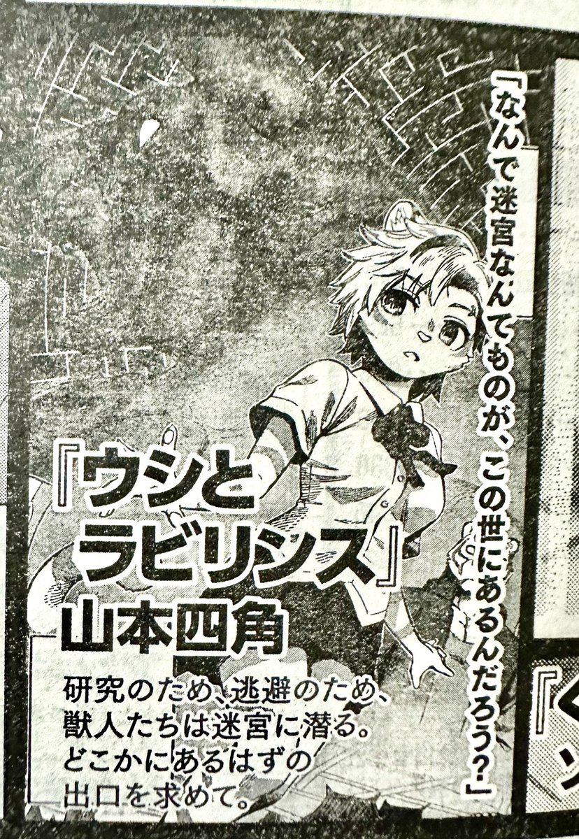 月刊コミックビーム 2024年2月号に読切りまんがが載ります。 来年の1月12日発売です。