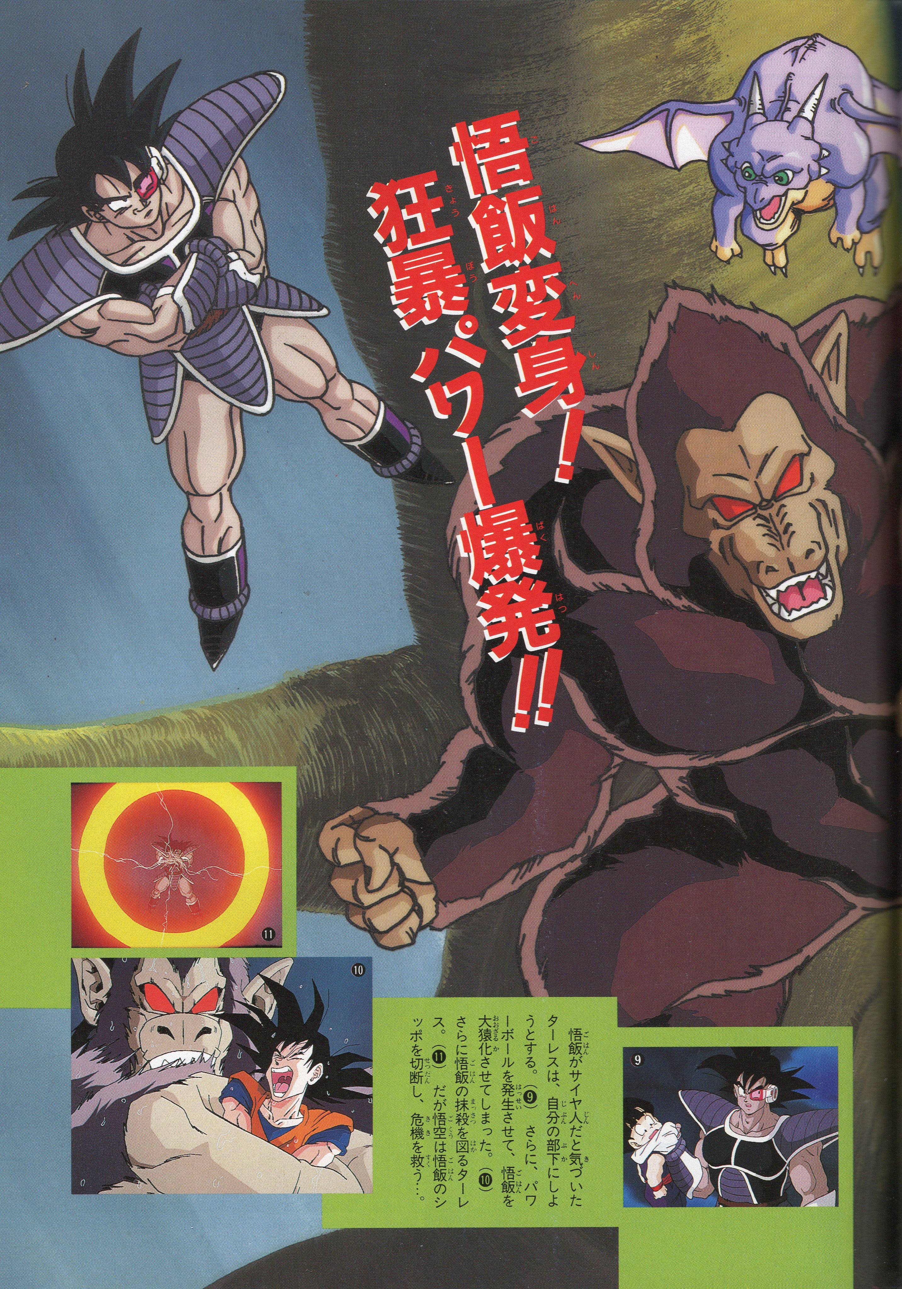 Piccolo Damayonnaiz on X: My HQ scans from : Jump Comics Selection cover  1📚🐉 Dragon Ball Z movie 10  / X