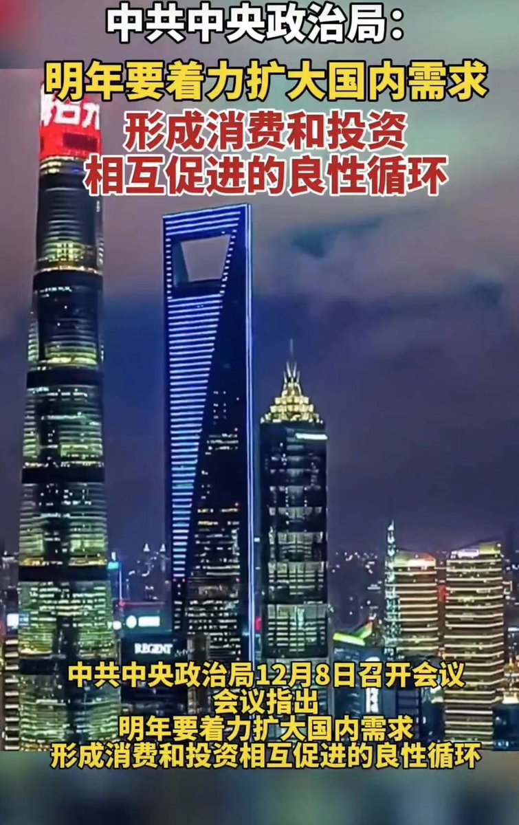 Ruby1127405's tweet image. Next year, China will focus on expanding domestic demand, expanding high-level opening up to the world, and forming a virtuous cycle in which consumption and investment promote each other.