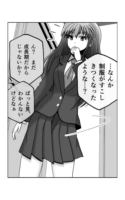 なんとなく気になる年頃。(1/2) 【父と娘の日常。】