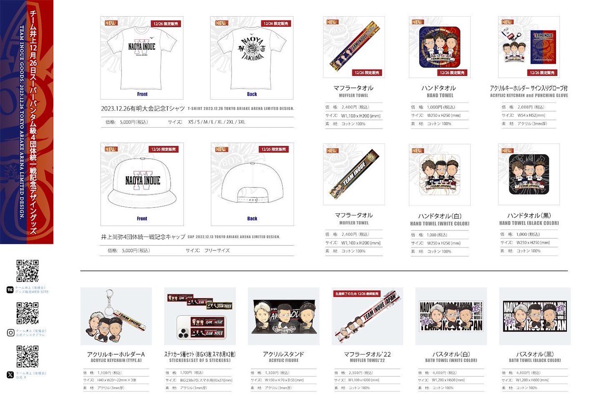 TEAM INOUE COLLECTIBLE(後援会グッズ) on X: TEAM INOUE COLLECTIBLE(後援会グッズ) on X: