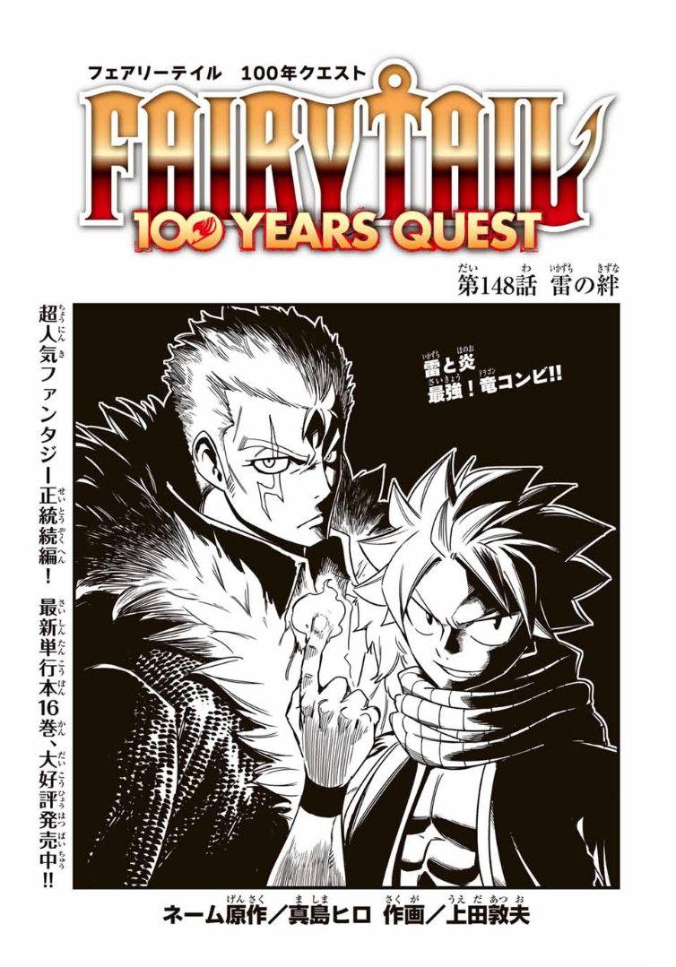 Fairy Tail: 100 Years Quest 147