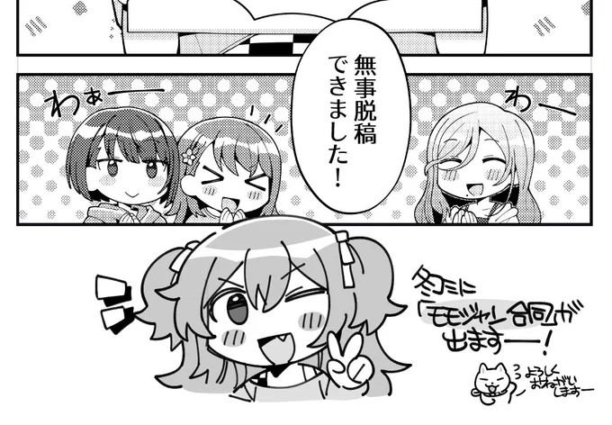 無 事 脱 稿 冬コミにはモモジャン合同が出ます!詳しくは近いうちに詳細アップさせていただきます!よろしくお願いします!!☘️