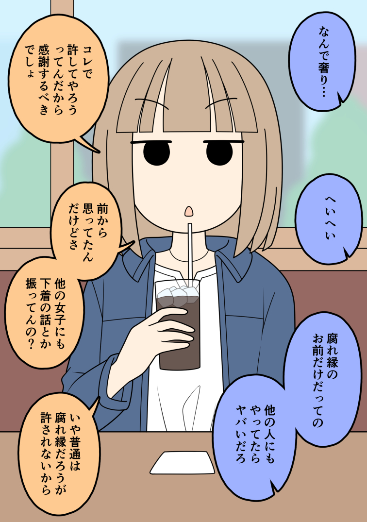 喋りすぎた女の子6 