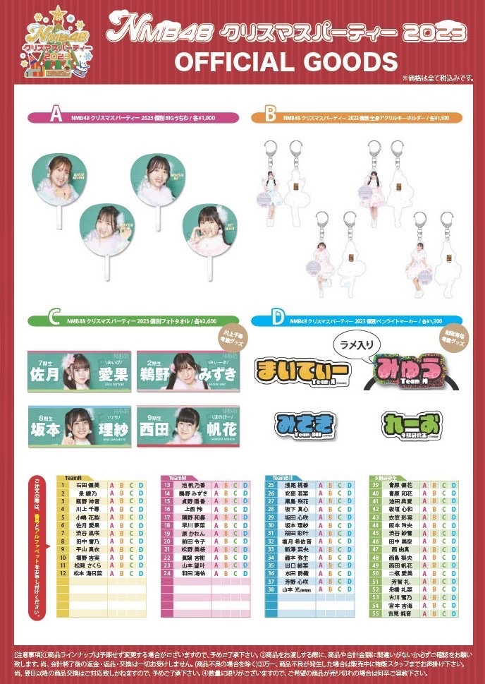 🏁2023.12.16-17 #渋谷凪咲卒業コンサート #NMB48クリスマスパーティー