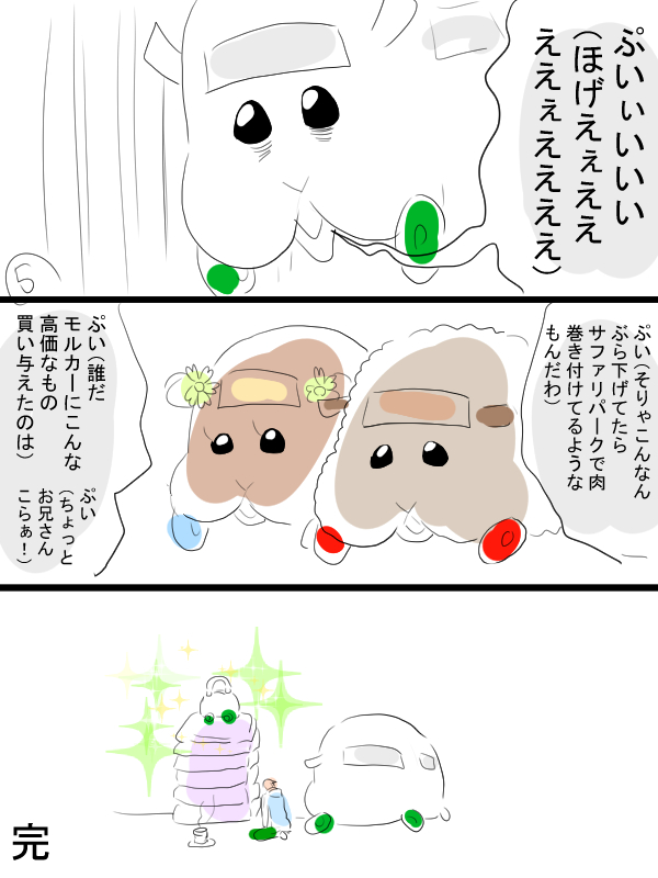 モルカー漫画描きました。例のバッグファイナル