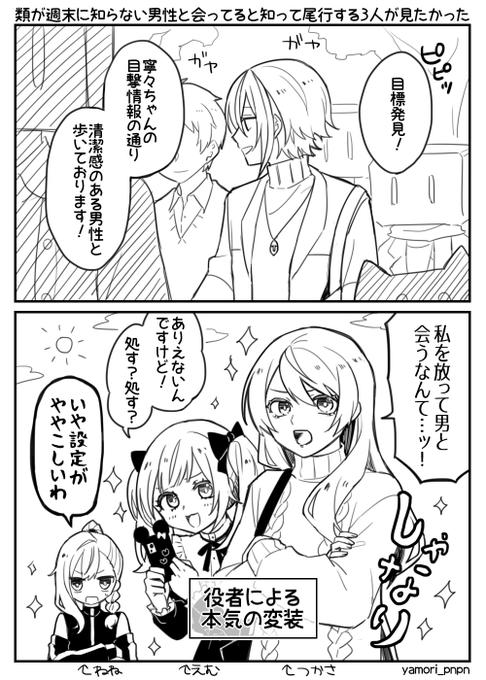 神代くんを尾行したい3人 ⚠変装/女装/演技(キャラぶれ) #nukupic二次創作