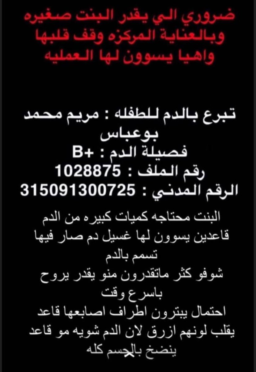 Ahmdalmaimoni's tweet photo. ضروري النشر الله يجزاكم خير https://t.co/K6qAKKnAyx