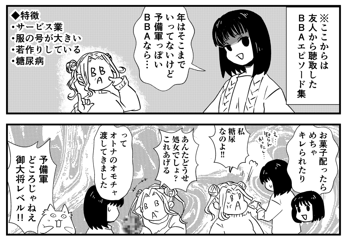 冬コミ合わせのBBA漫画にはお友達から提供してもらったBBAエピソードもあります! 