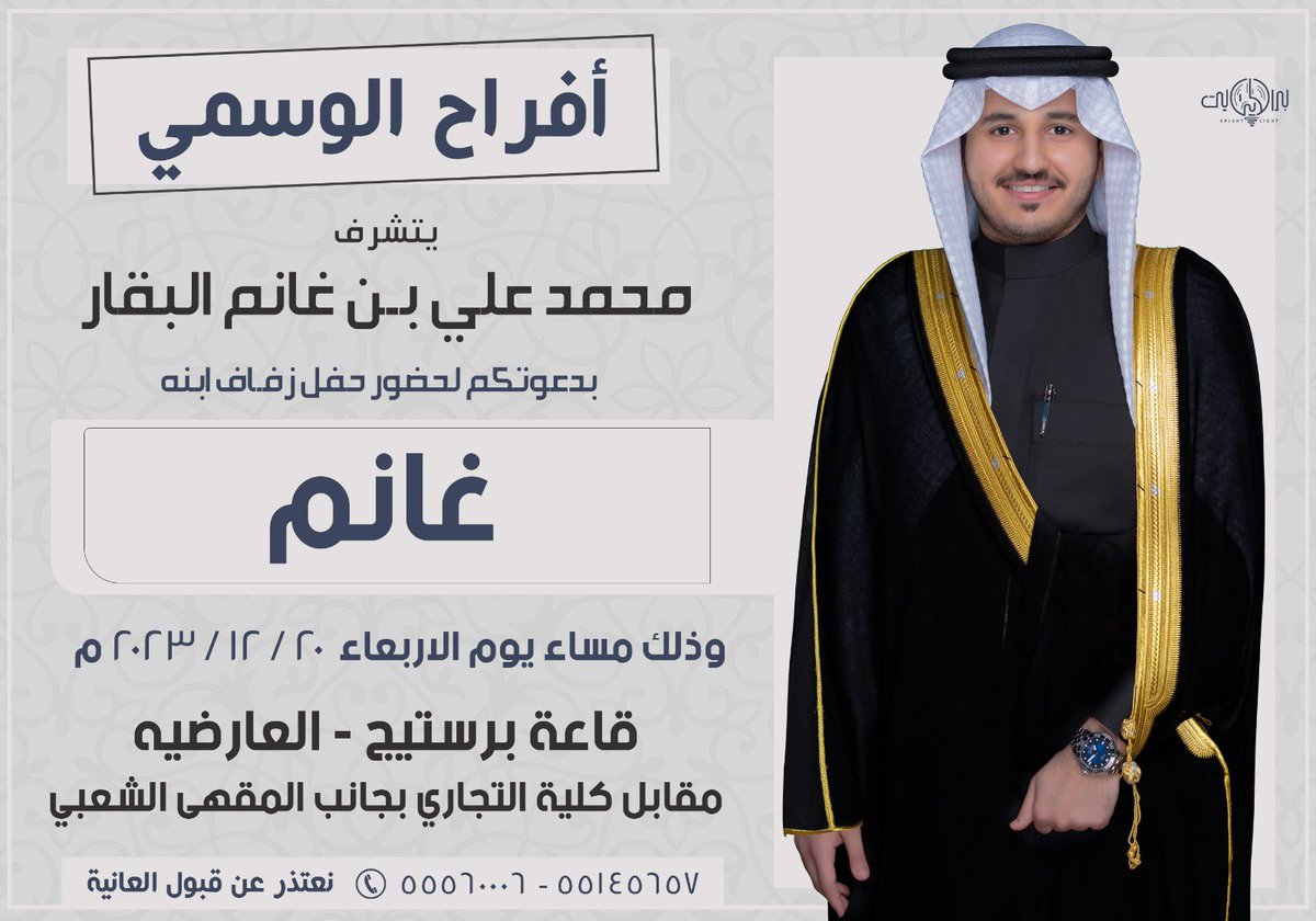 أتشرف بدعوتكم لحضور 
         حفل زفـافي 

يوم الاربــعــاء الموافق 20 / 12 /2023   

       في قاعه برستيج 
      مقابل كلية التجاري 

مرحبا ومسهلا بالجميع وتشرفونا ✨