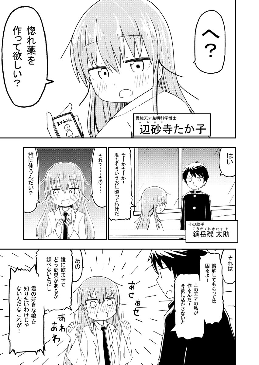 惚れ薬の漫画です