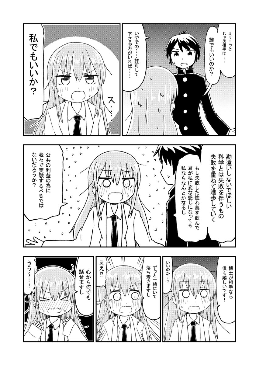 惚れ薬の漫画です