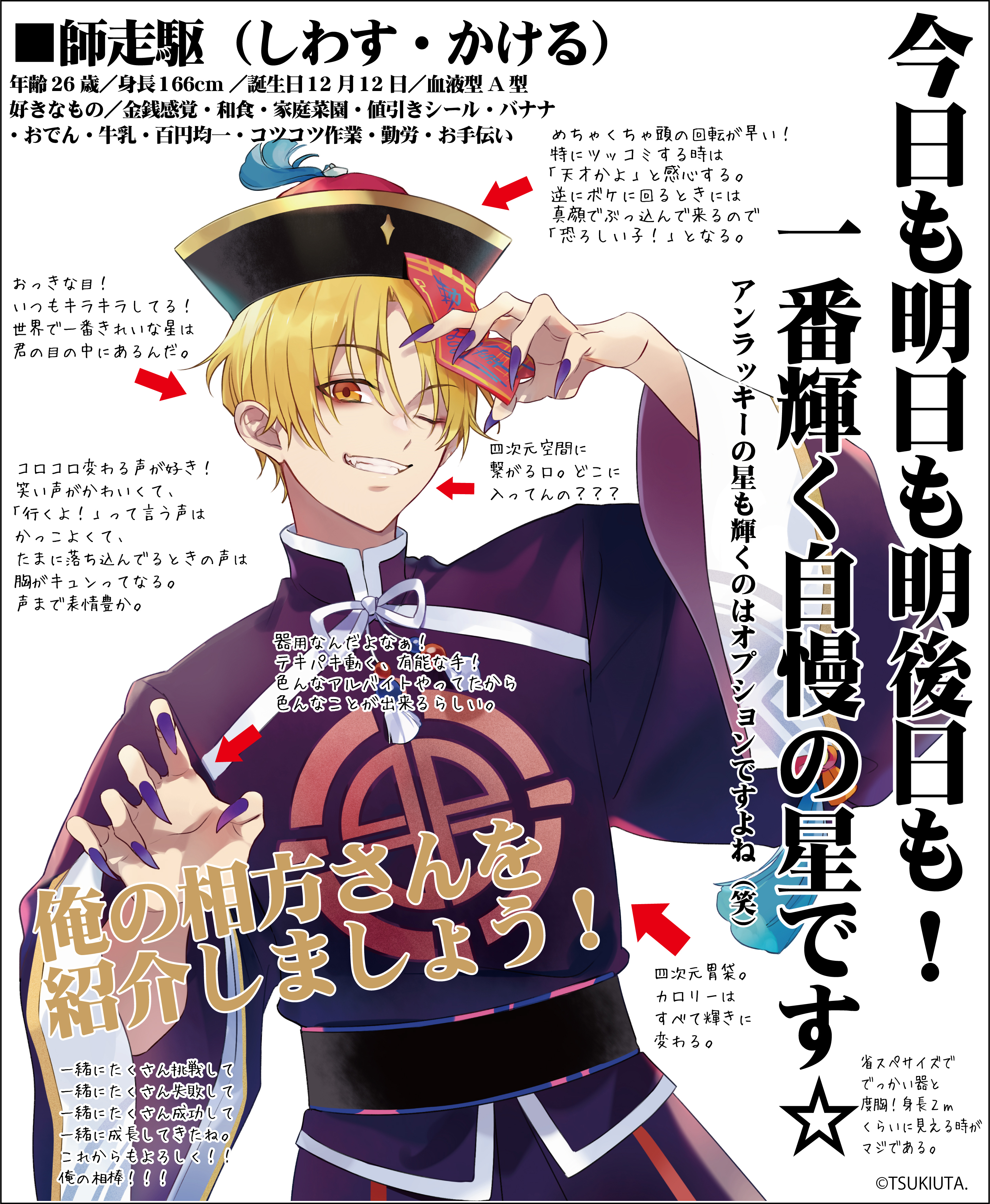 🌸「ツキウタ。」公式🍓 on X: 
