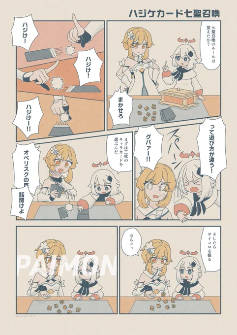 うろ覚えのマンガです。#原神