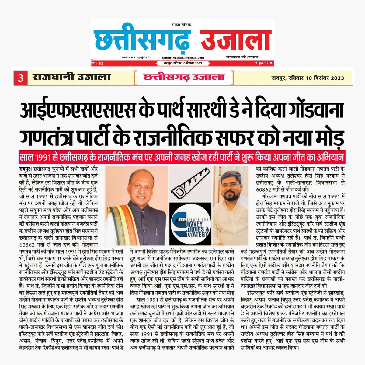 IFSSSOfficial's tweet photo. Another year, another state, another party, there will be another victory for the IFSSS that will add another feather to our caps.                                                   #politicalleaders #consultant #chhattisgarh #ifsss #victory #MadhyaPradeshAssemblyElection2023 https://t.co/6zSUSVIGTe