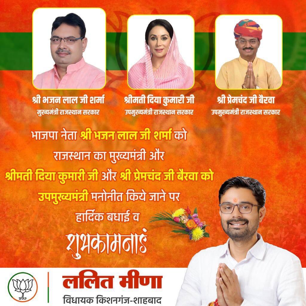 lalitmeenabjp's tweet photo. बधाई एवं शुभकामनाएं
@BhajanlalBjp @KumariDiya @Mladrprembjp https://t.co/bWXXvwPECz