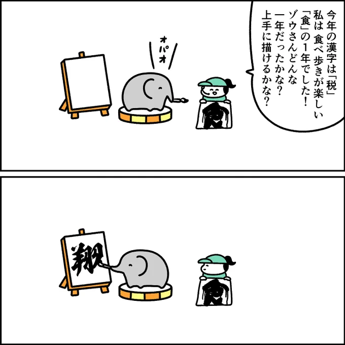 文字を描くゾウ