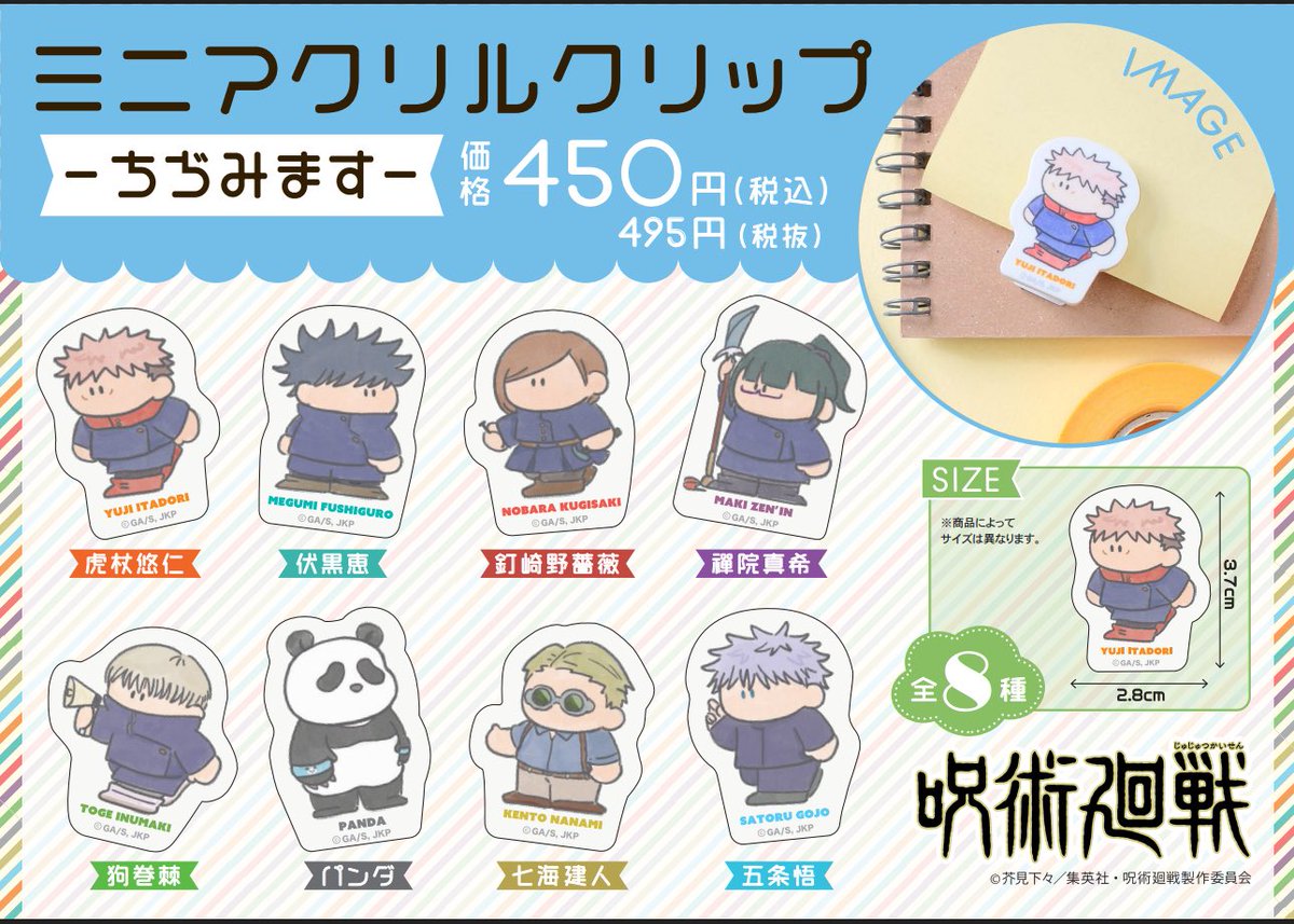 梅田ロフト/栄ロフト会場】 □新商品③□ ・ミニアクリルクリップ