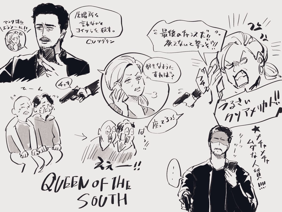 QUEEN OF THE SOUTHのジェームズ中心ゆるゆるメモ