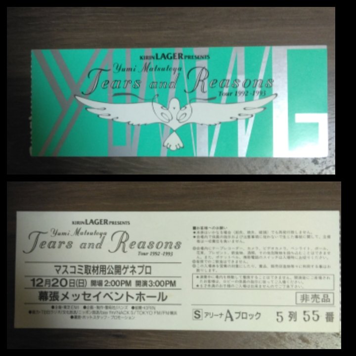 初めてのユーミンのコンサート