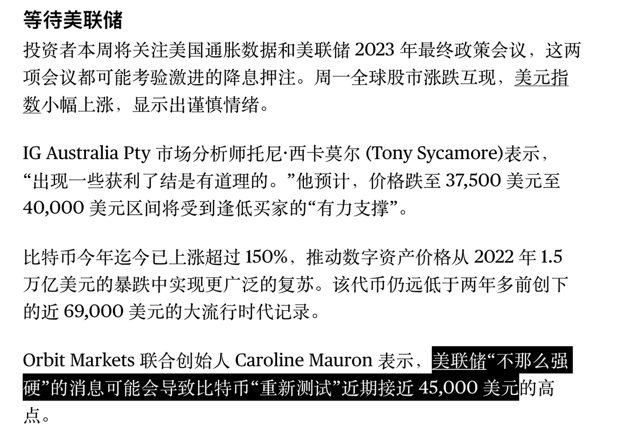 刚刚看新闻发现有分析师说美联储这次的议息会议如果态度不是很坚决的话有可能会让 #BTC